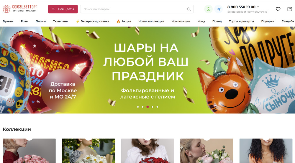 СоюзЦветТорг - доставка цветов на дом бесплатно в Москве