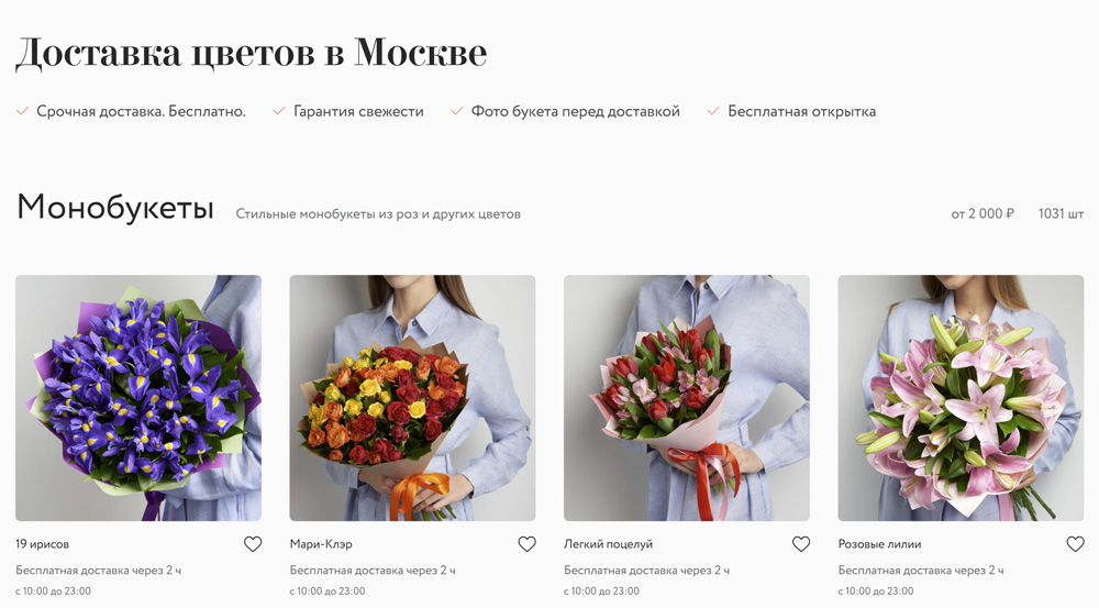Uflor - доставка цветов на дом бесплатно в Москве