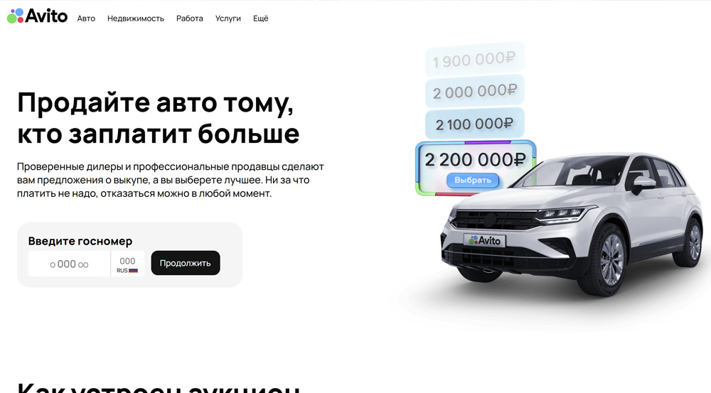 Авито Авто - срочный выкуп автомобилей в Москве и России