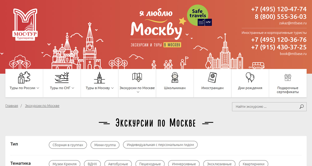 Мос-Тур – экскурсии по Москве, индивидуальные и сборные в группах