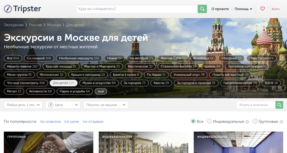 Tripster – экскурсии для детей в Москве в 2024 году, цены на детские экскурсии