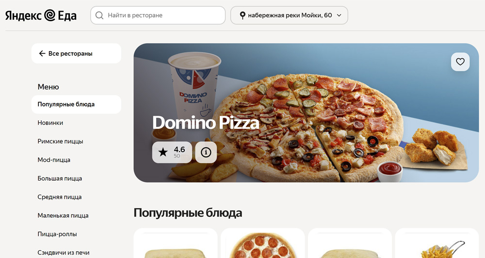Domino Pizza - доставка пиццы в СПБ за 30 минут, заказать пиццу онлайн на дом и в офис от пиццерии
