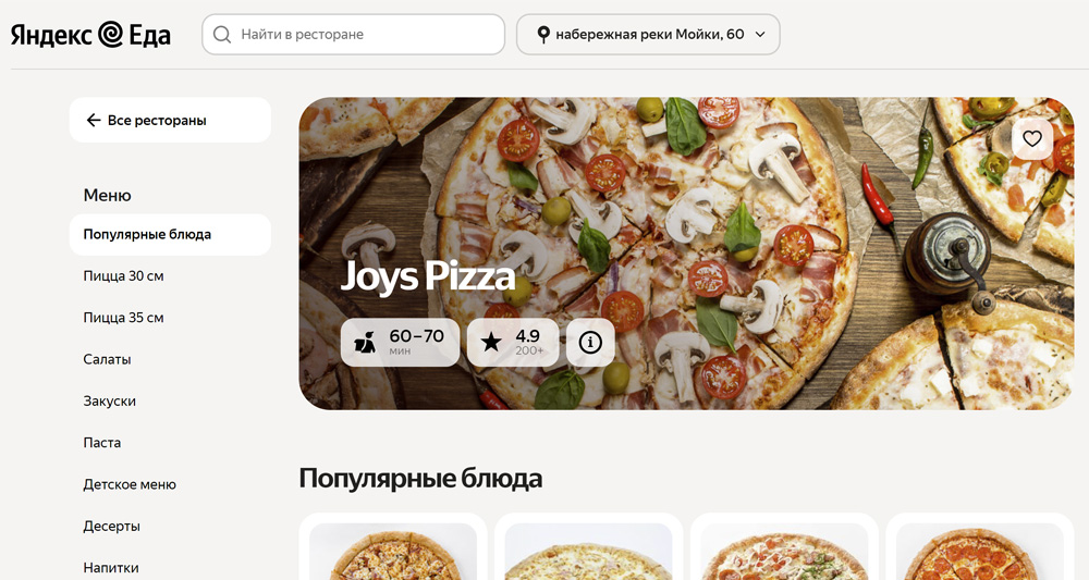 Джойс Пицца - доставка пиццы за 60 минут или бесплатно