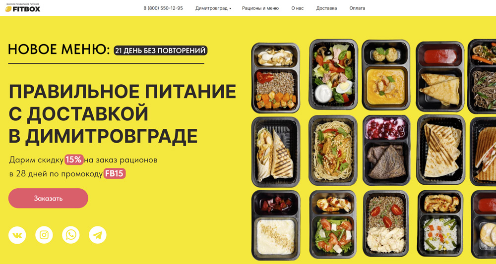 FitBox - доставка правильного питания бесплатно Ульяновск