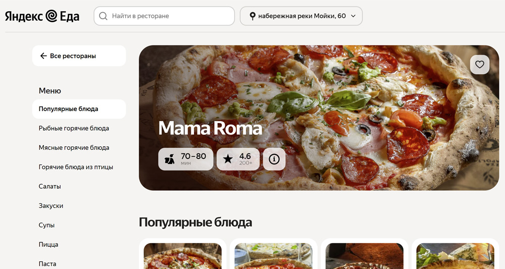 Mama Roma - доставка пиццы в СПБ и области