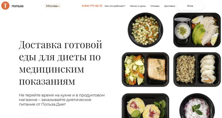 Польза Диет — доставка готовой еды на дом в Москве и Санкт-Петербурге