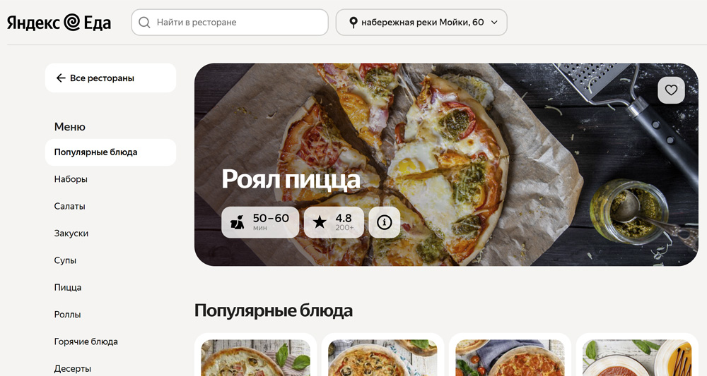 Роял пицца - доставка пиццы из СПб