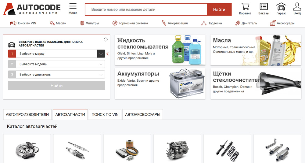 Autocode - автозапчасти