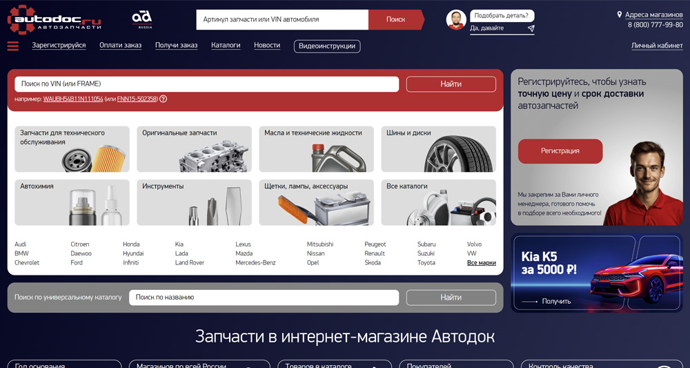 Autodoc - купить запчасти для иномарок в интернет-магазине