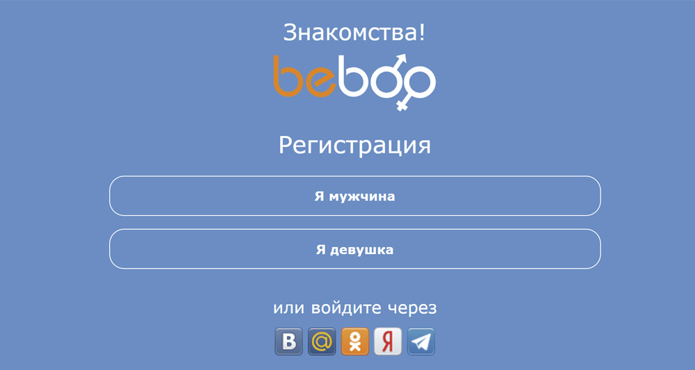 Beboo — сайт знакомств без регистрации бесплатно
