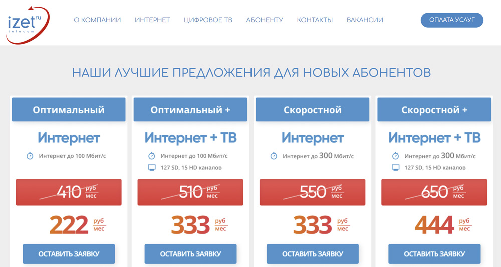 iZET телеком - официальный сайт для подключения интернета в городе Челябинск