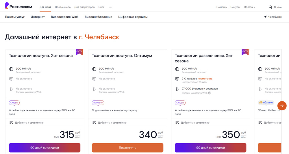 Ростелеком - подключить интернет в Челябинске, интернет-провайдеры домашнего интернета по адресу дома