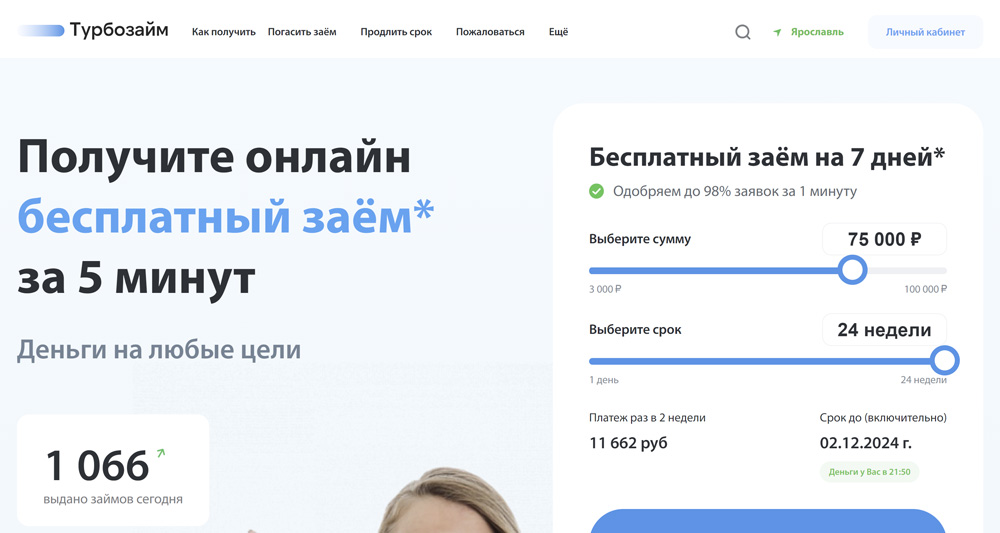 Турбозайм - займы онлайн без отказов, срочные моментальные займы