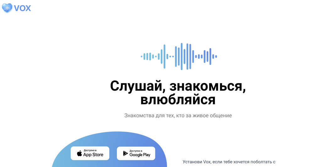Vox — голосовые знакомства. Приложение для iPhone и Android