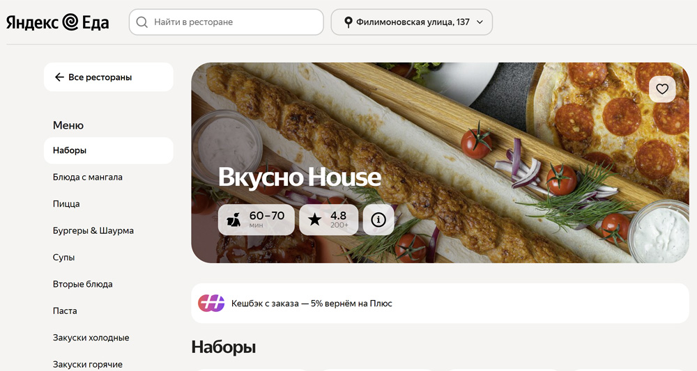 Вкусно House - доставка пиццы в Ростове-на-Дону