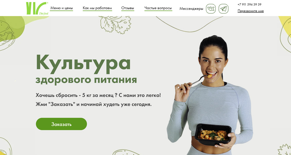 Diet Food — доставка здорового правильного питания на дом или в офис в Санкт-Петербурге