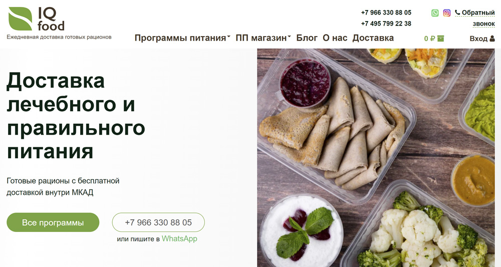 IQ food — лечебное и правильное питание с доставкой на дом по Москве и МО