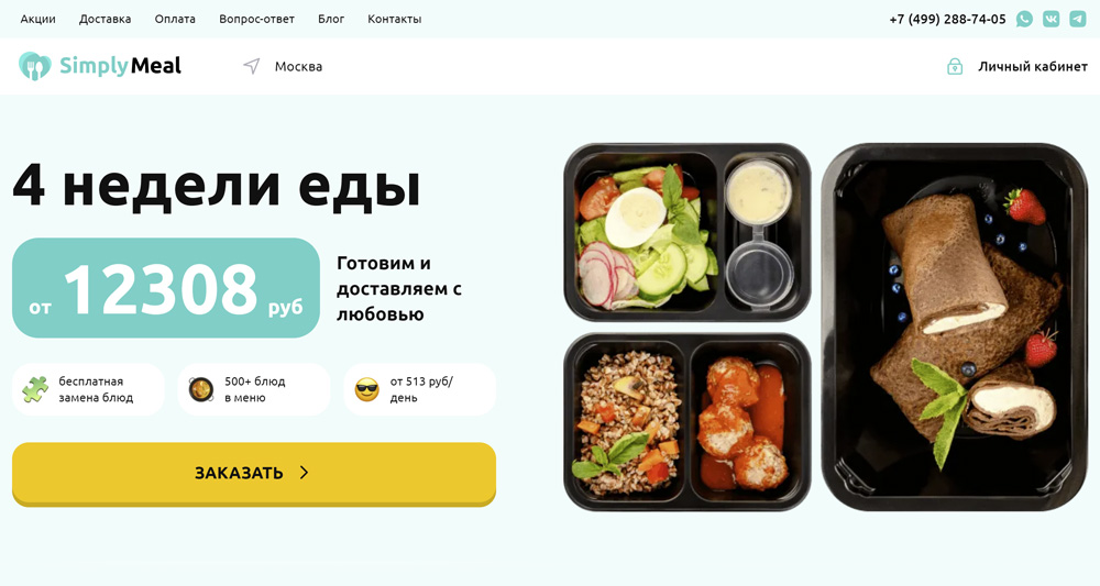 Simply Meal - доставка готовой еды, готовые рационы питания с доставкой на дом по Москве