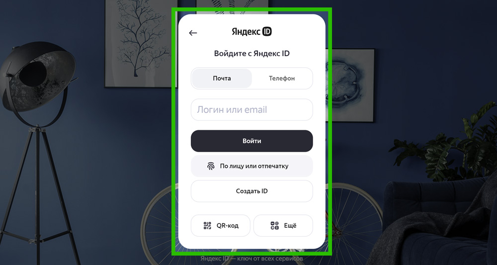 Окно для входа в Яндекс ID