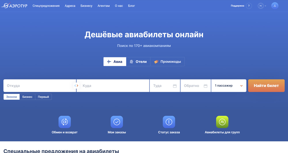 АэроТур - купить билеты на самолет онлайн