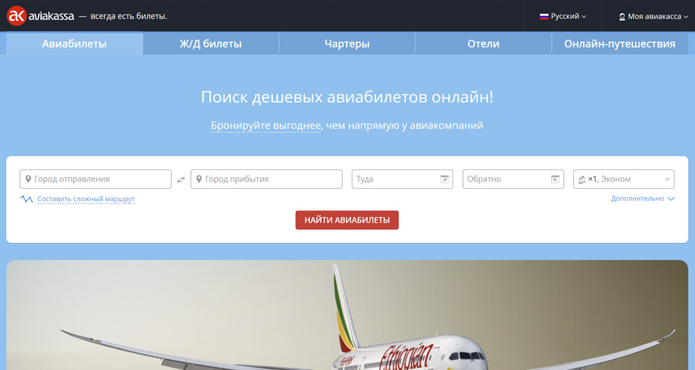 Aviakassa - быстрый поиск и оплата авиабилетов, низкие цены