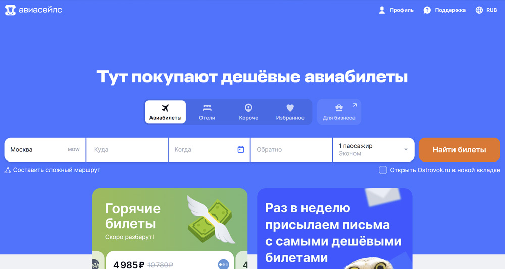 Aviasales - дешевые авиабилеты онлайн, цены. Поиск билетов на самолет и сравнение цен