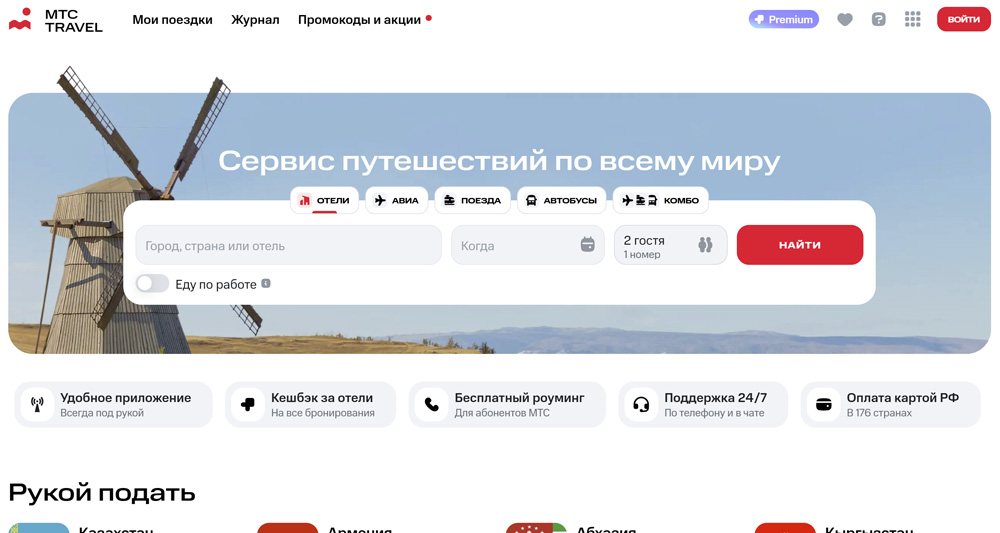 МТС Travel - купить авиабилеты онлайн