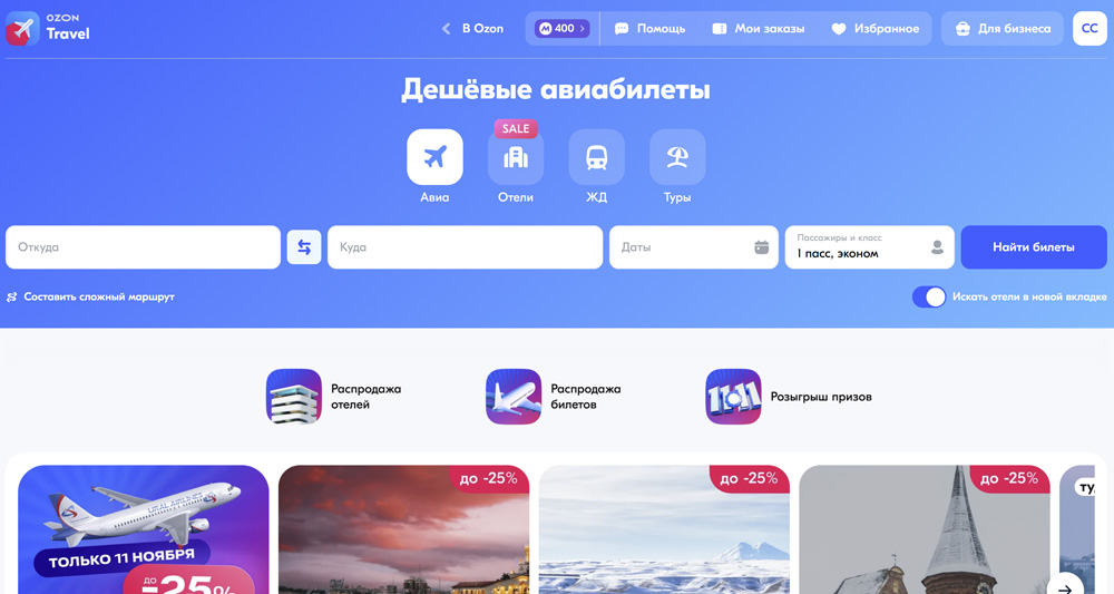 Ozon Travel - дешевые авиабилеты: цены, поиск и покупка билетов на самолет