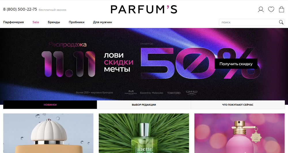 Parfums - интернет-магазин парфюмерии и косметики купить оригинальные духи с доставкой