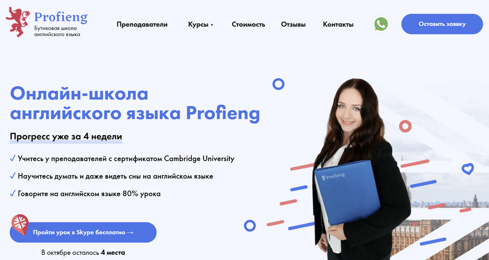 Profieng - курсы по английскому языку