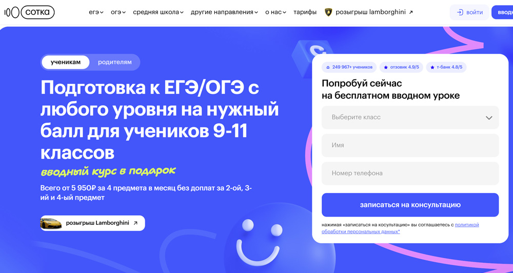 Сотка — онлайн-школа подготовки к ЕГЭ, цены, отзывы, контакты