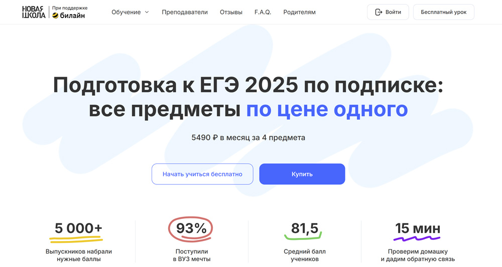 Новая школа — подготовка к ЕГЭ 2025, онлайн-курсы