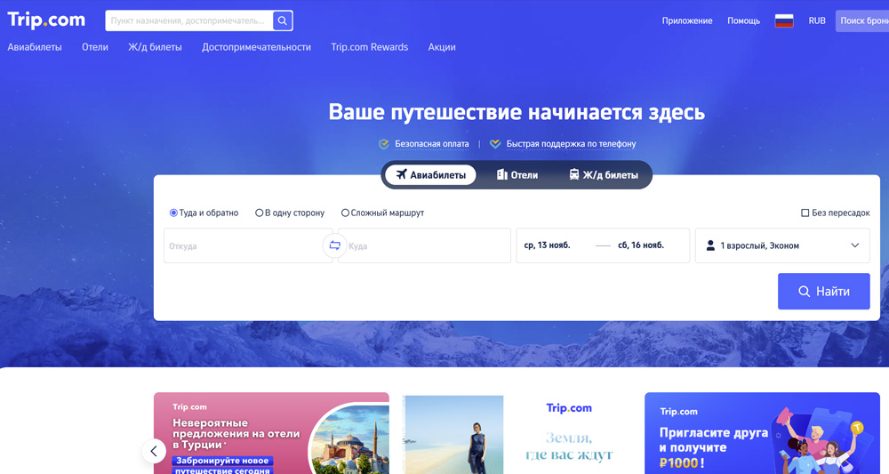 Trip - дешевые перелеты, билеты авиакомпаний и авиабилеты