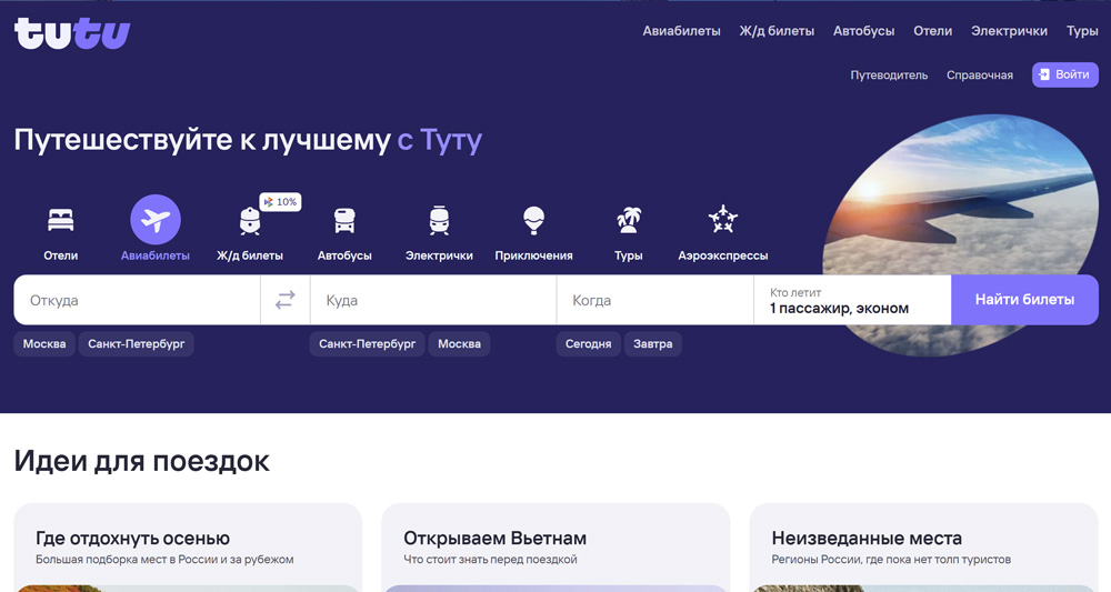 Tutu - авиа, ЖД, билеты на автобус и туры онлайн