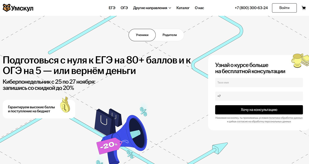 Умскул — онлайн-школа подготовки к ЕГЭ, цены, отзывы, контакты