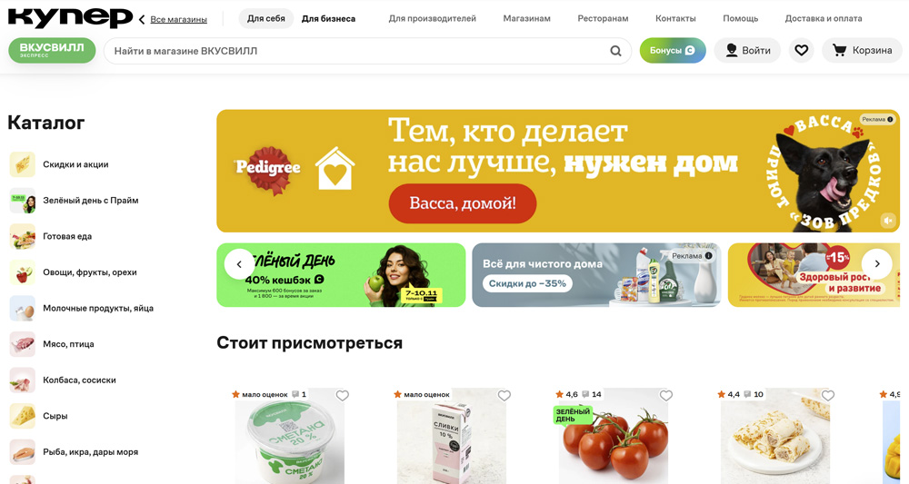 ВкусВилл — интернет-магазин продуктов для здорового питания с доставкой на дом