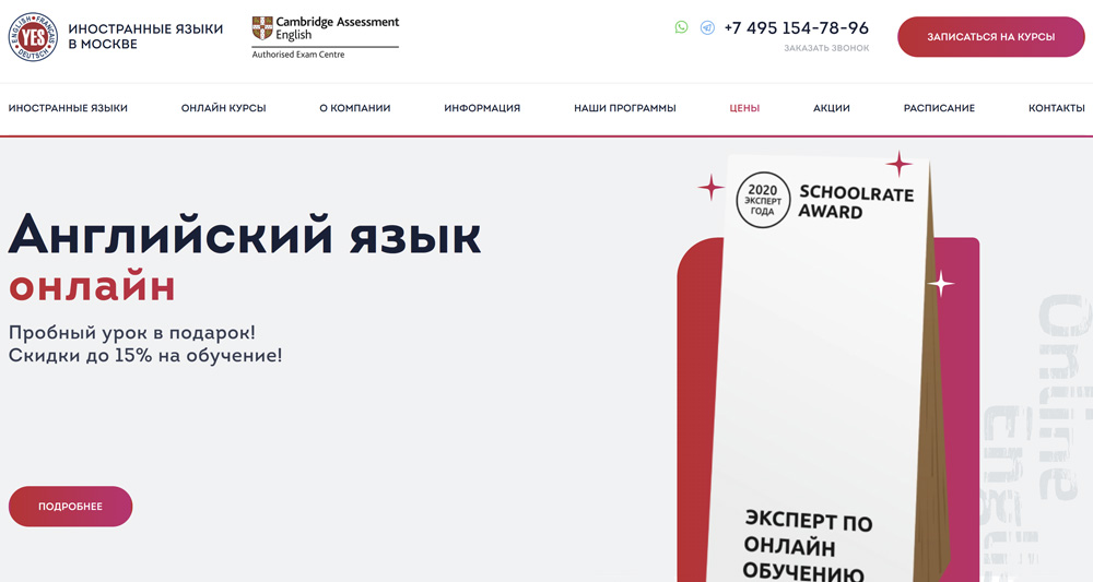 YES Education Group - курсы иностранных языков в Москве