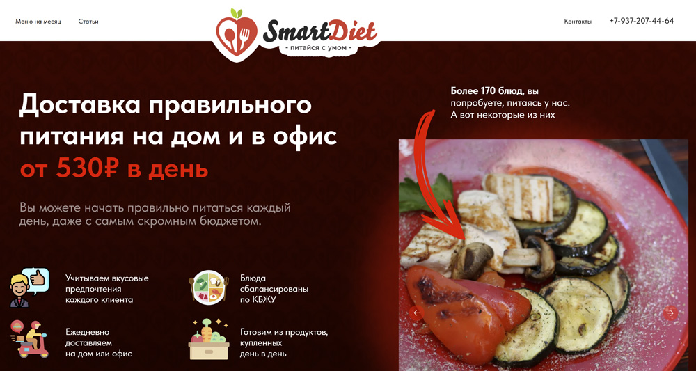 Smart Diet — доставка правильного питания по подписке в Самаре