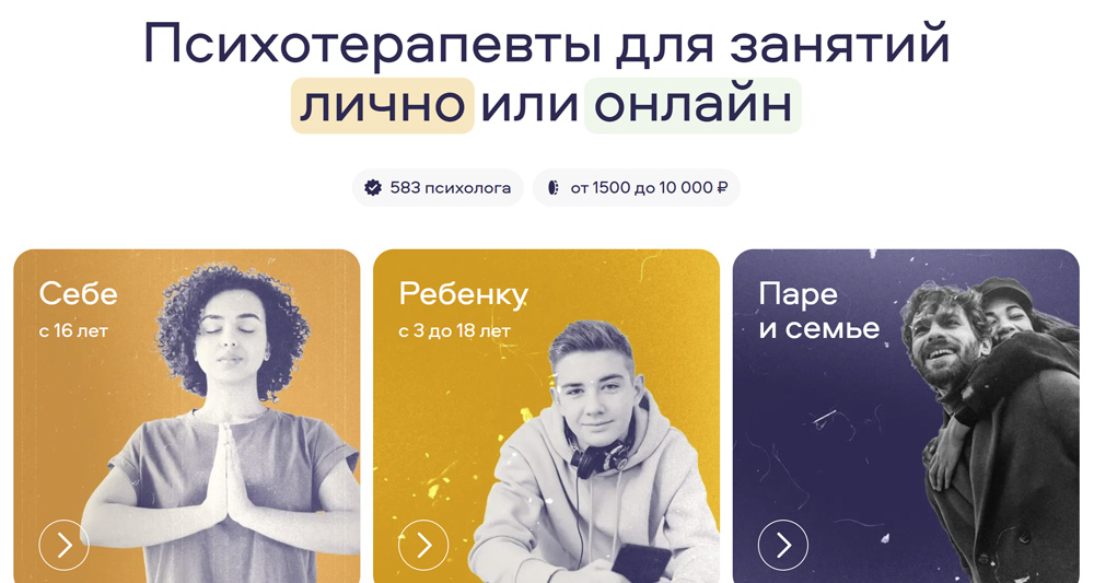 Мета - сервис подбора психологов