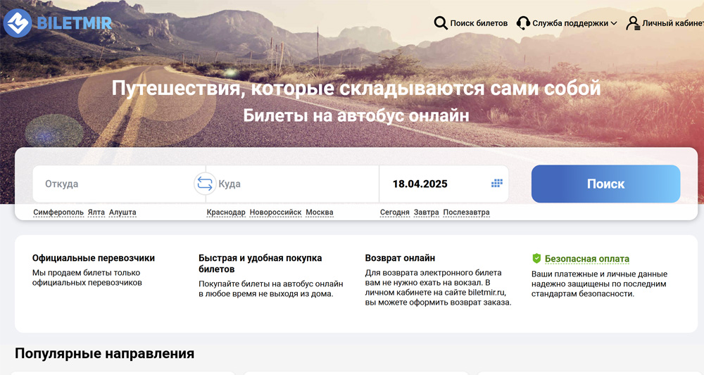Билетмир - билеты на автобус по России и СНГ