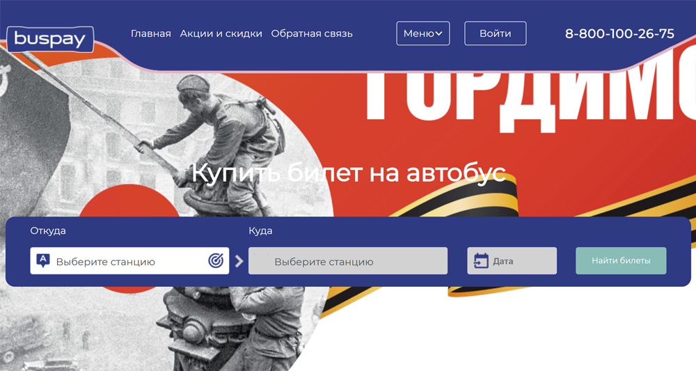 BusPay - покупка билетов на автобус онлайн