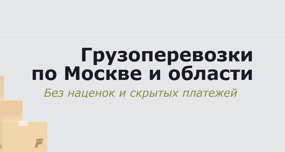 Газелькин - грузоперевозки по России
