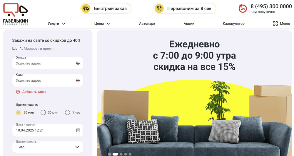 Газелькин - грузоперевозки по Москве и области