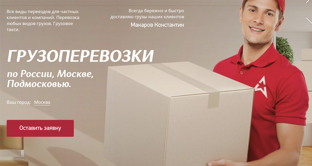 Грузоперевозки Москва - надежные услуги по Москве и области