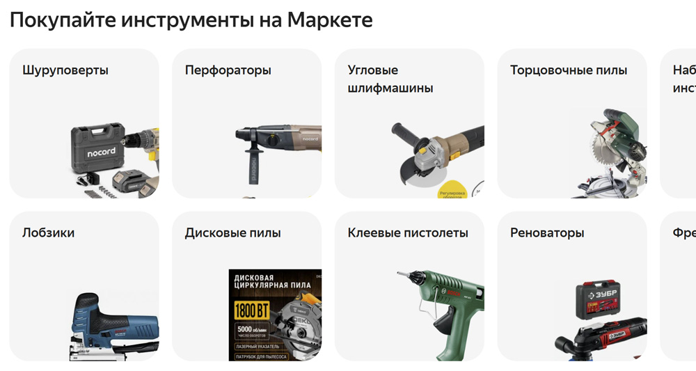 Яндекс Маркет - интернет магазин по продаже электроинструмента и бензоинструмента. Садовый и строительный инструмент, все для дачи и дома.