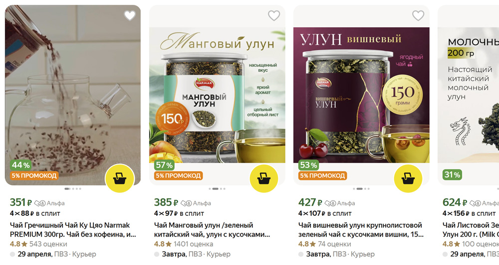 Яндекс Маркет - интернет-магазин чая, кофе и аксессуаров