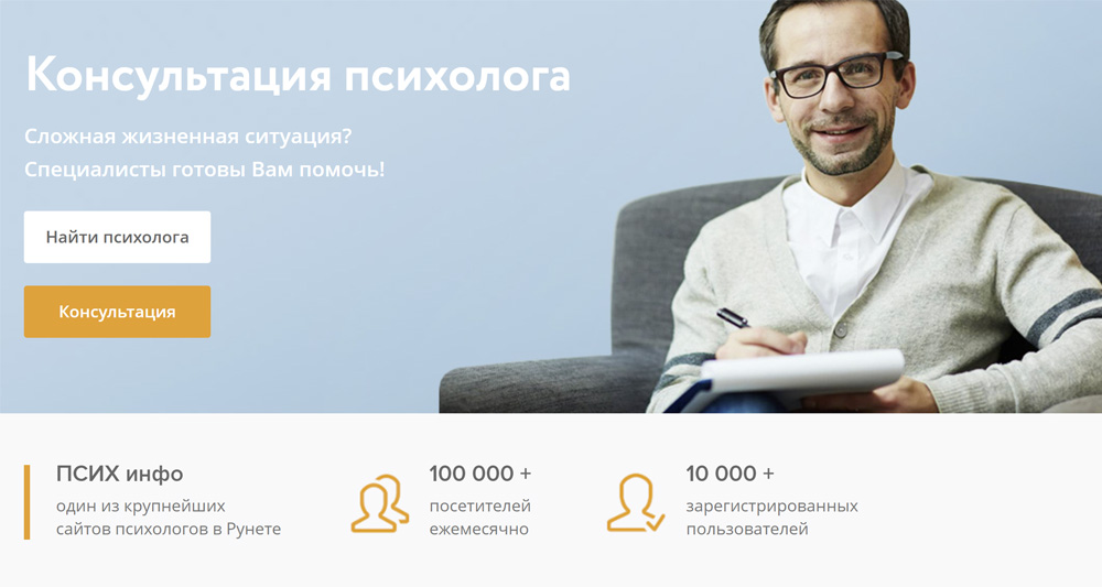ПСИХ инфо - психологическая помощь онлайн