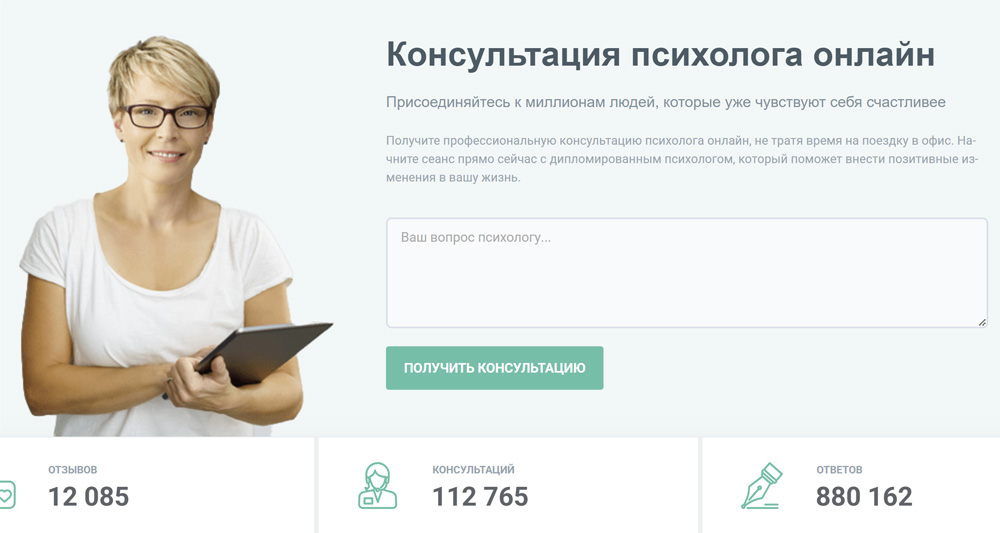 PsySovet - психологическая помощь онлайн