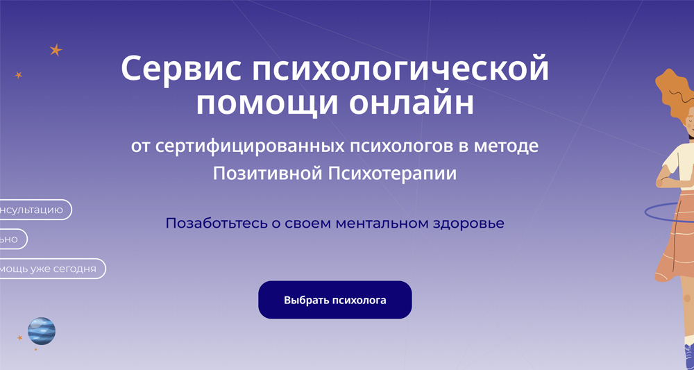 Душа - консультации психологов онлайн