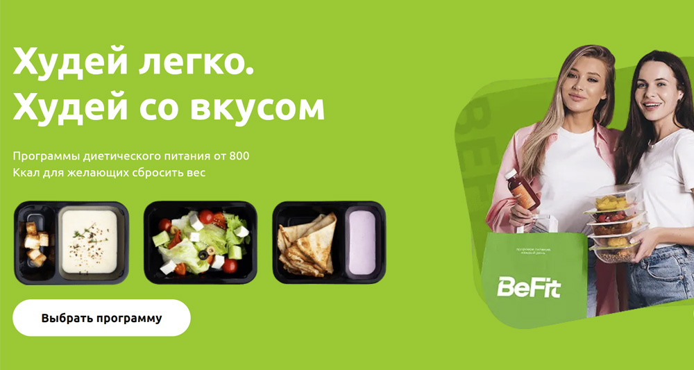 BeFit - доставка правильного и здорового питания на неделю по Санкт-Петербургу и Москве